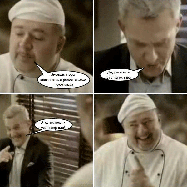 Расизм - это криминал!