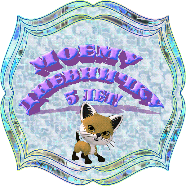 Юбилей дневника