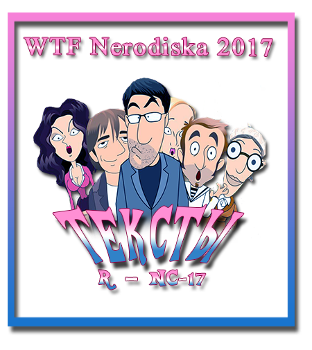 тексты -NC