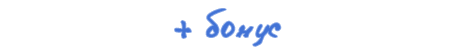 Bonus_but