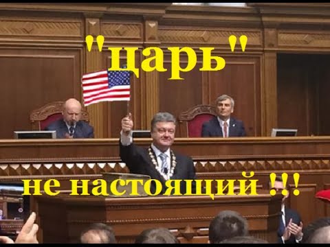 царь то ненастоящий