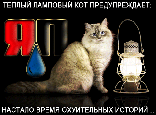 с лампой
