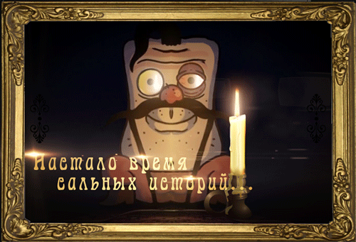 настало время сальных