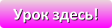 здесь