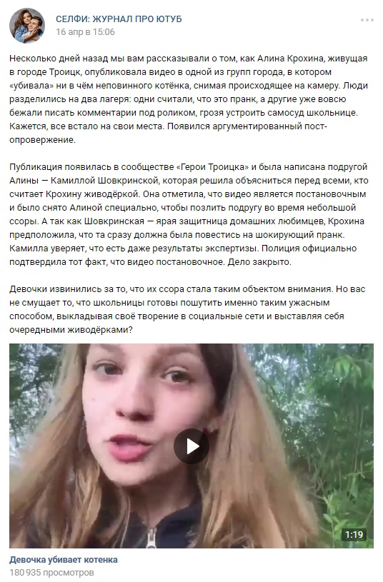Сука из Троицка