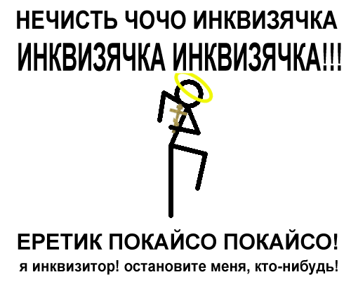 inkvizyachkav2