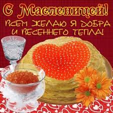 масленица