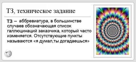 ТЗ