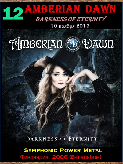 Amberian Dawn