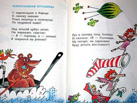 хохотальная путаница