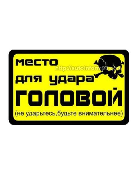 nakleyka-mesto-udara-golovoy-600x800