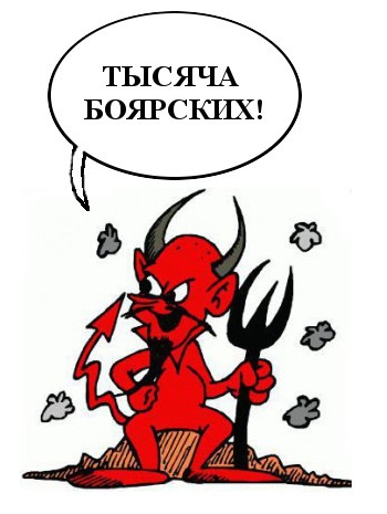 -Боярский-Знаменитости-тысяча-чертей-1552691