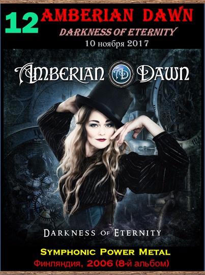 Amberian_Dawn_yapfiles_ru