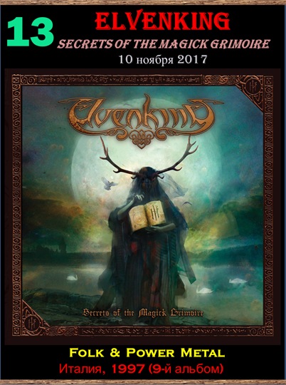 Elvenking_yapfiles_ru