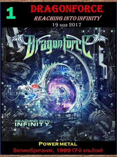 DRAGONFORCE1_yapfiles_ru