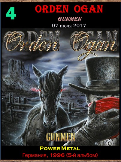 Orden_Ogan1_yapfiles_ru