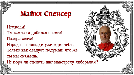 Спенсер