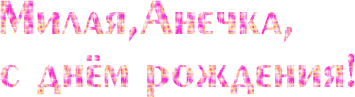 имена