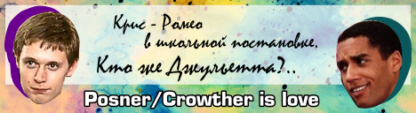 Posner-Crowther