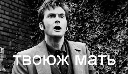 твою ж мать!