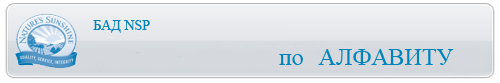 по АЛФАВИТУ - нев