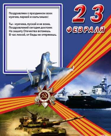 23_fevralya