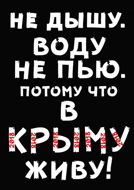 СВАЛА крымскому мосту! путину СВАЛА!