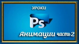 urokianimacii_yapfiles2.ru