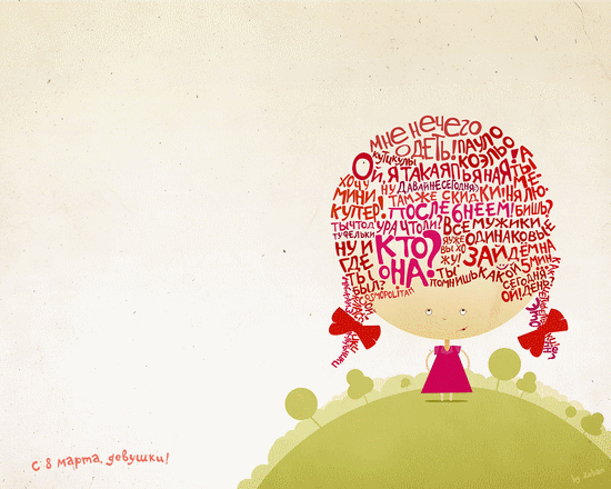 8MARTWP_by_ze_ban.gifы550