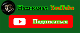 Наш Канал