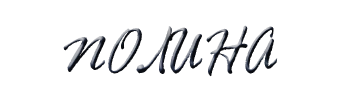 имени-1