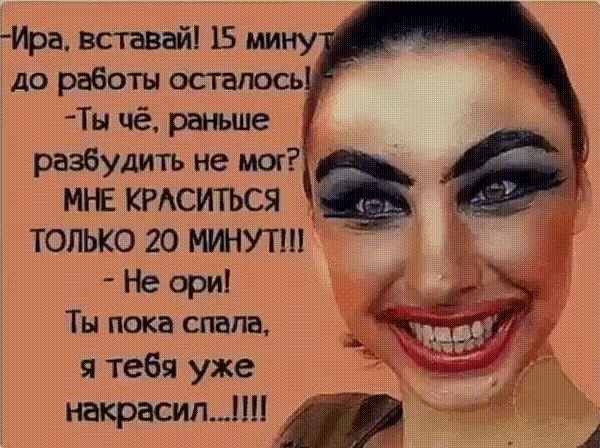 -тебя-накрасил