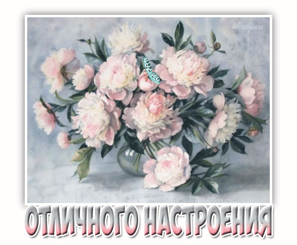 отличного-настроения