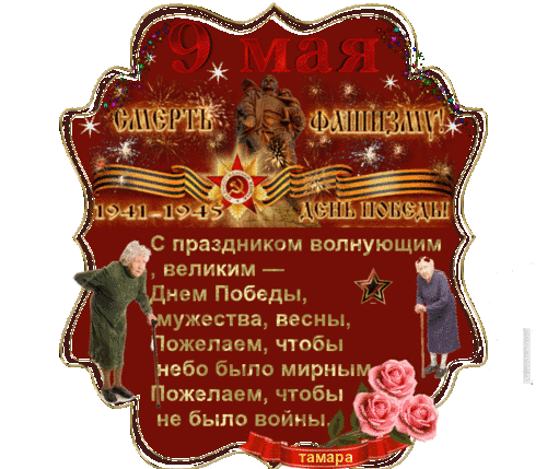 9 мая