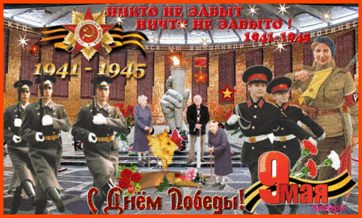 9 мая