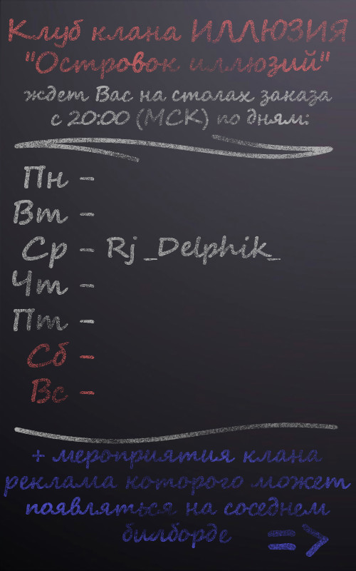 Doska-Raspisanie-1