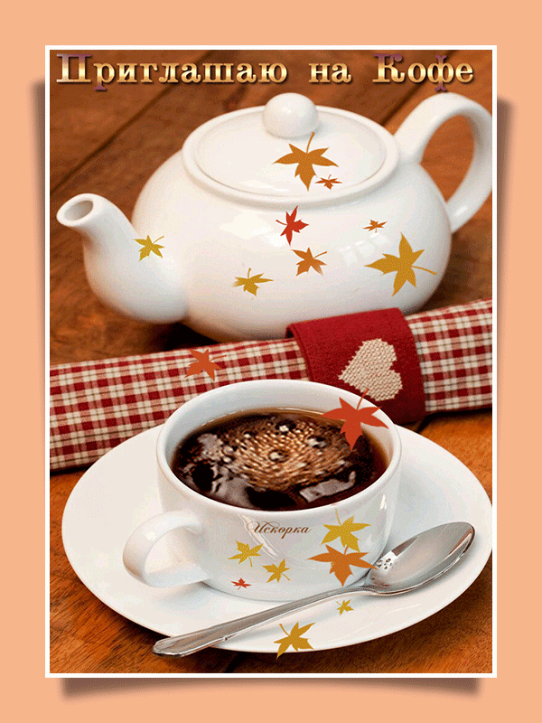 PRIGLASAY-NA-KOFE