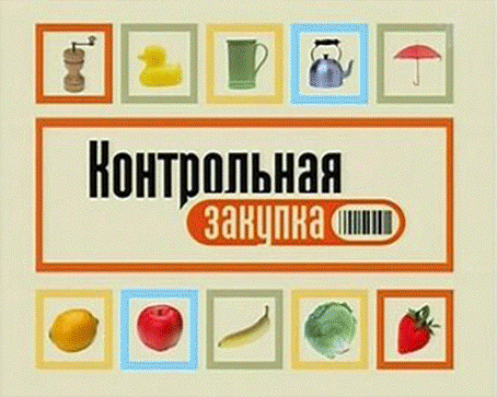 закупка