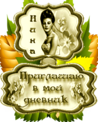 дневника