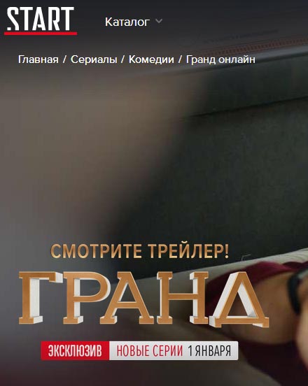 Гранд_1января