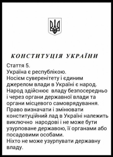 5 Конституції