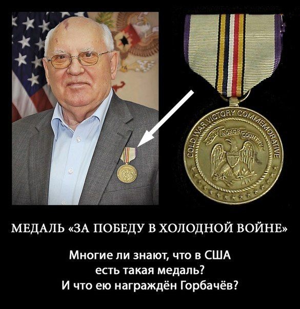 Медаль подонка горбачёва