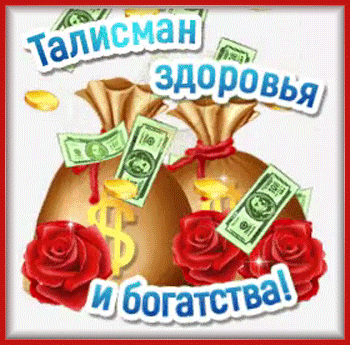 4талисман-Я-ни-Ева