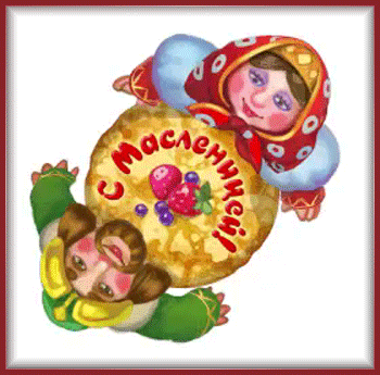 9масленица-Я-ни-Ева