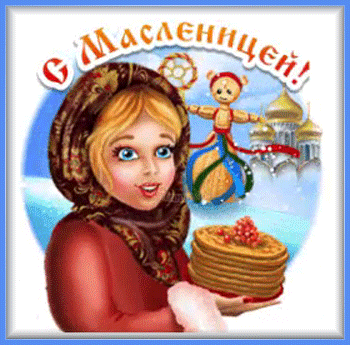10масленица-Я-ни-Ева