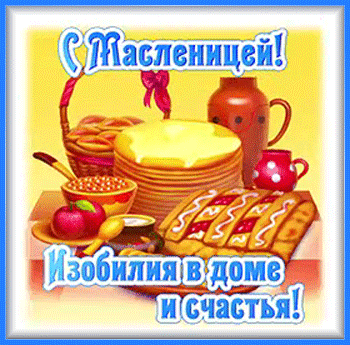 1масленица-Я-ни-Ева