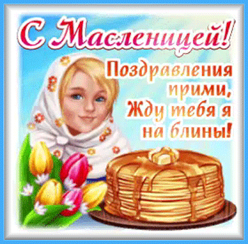 7масленица-Я-ни-Ева