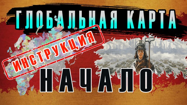 карта.Начало