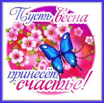 9весна-Я-ни-Ева