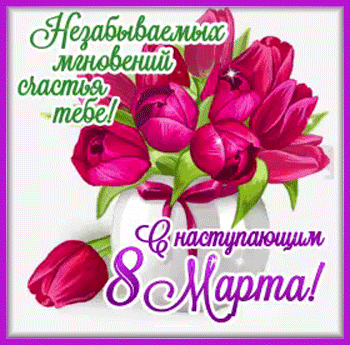 4марта-Я ни Ева
